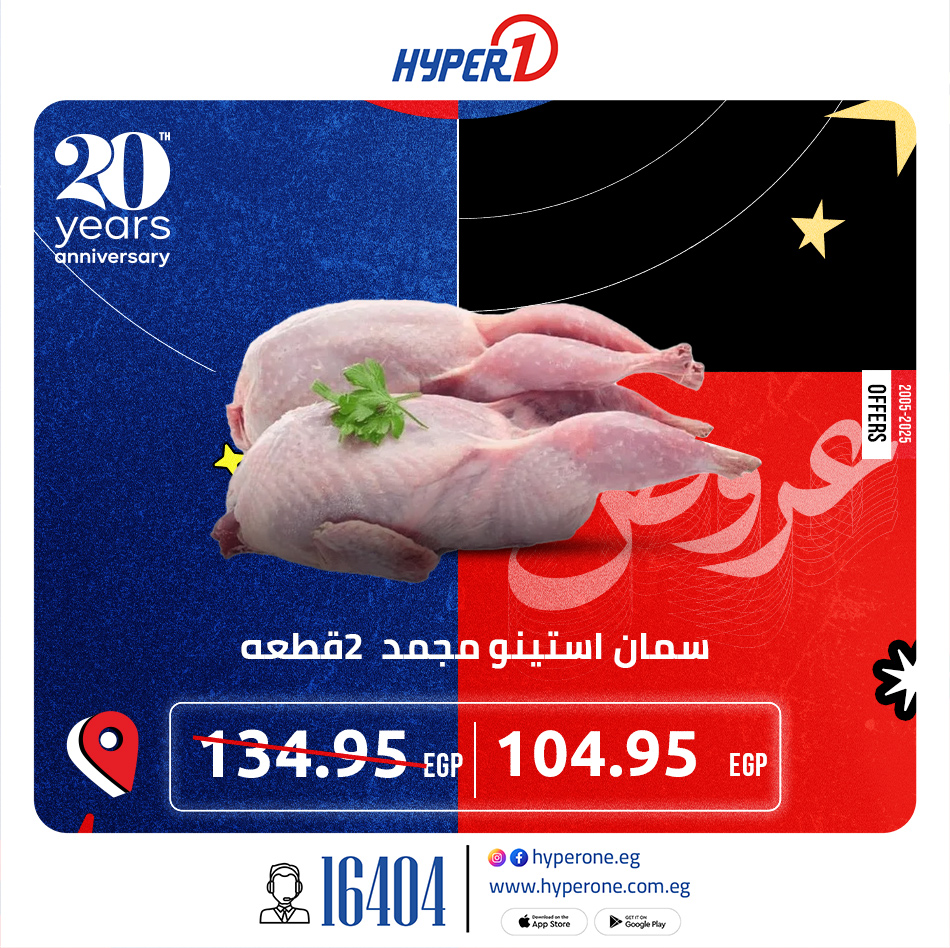 hyper-one offers from 28may to 5may 2025 عروض هايبر وان من 28 مايو حتى 5 مايو 2025 صفحة رقم 1